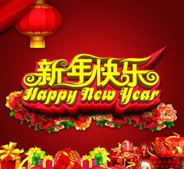 杰達(dá)鋼構(gòu)祝大家2018新年快樂!